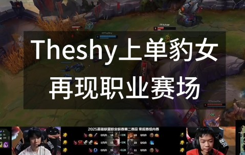 开云体育-TheShy连续三场比赛得分超过重要助攻，FPX不断突破！的简单介绍